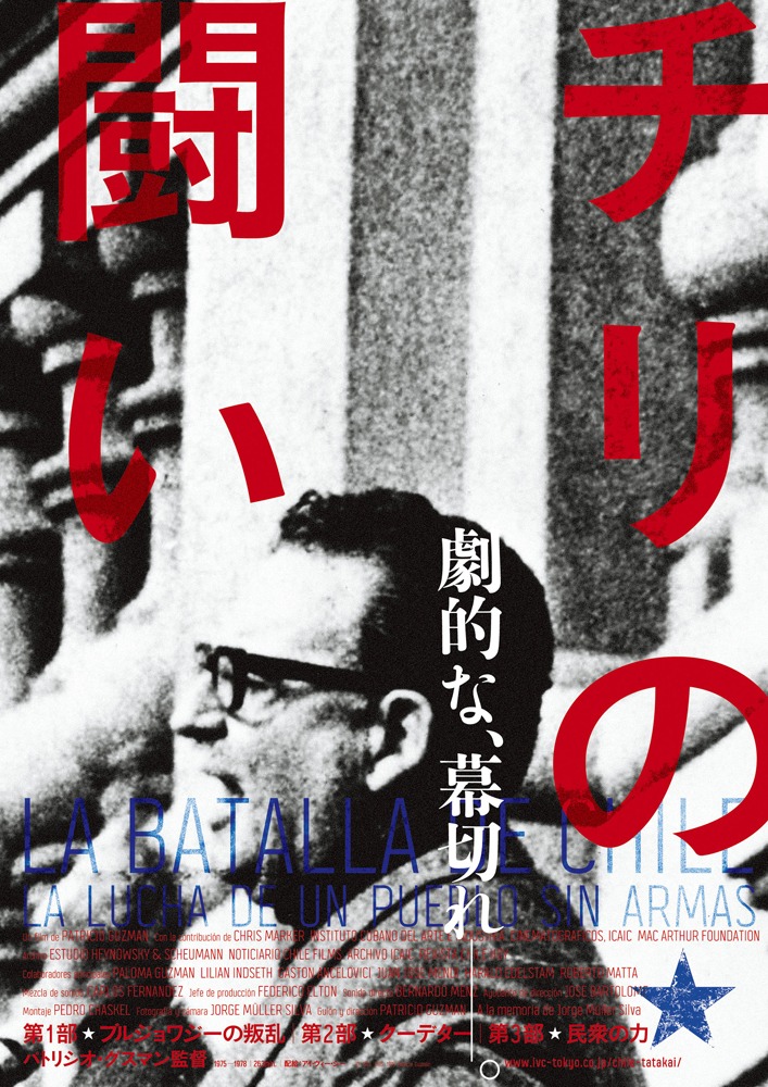 「チリの闘い」ポスタービジュアル (c)1975, 1976, 1978 Patricio Guzman