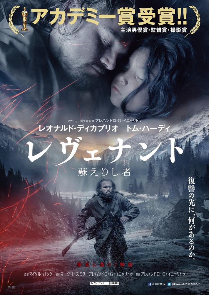 「レヴェナント：蘇えりし者」ポスタービジュアル (c)2015 Twentieth Century Fox Film Corporation. All Rights Reserved.
