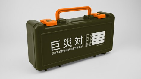 「シン・ゴジラ 巨災対 ツールボックス」