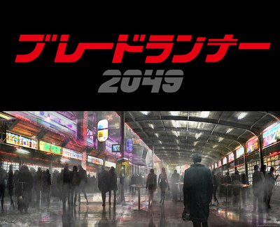 「ブレードランナー 2049」のロゴ（上）とコンセプトアート（左）。