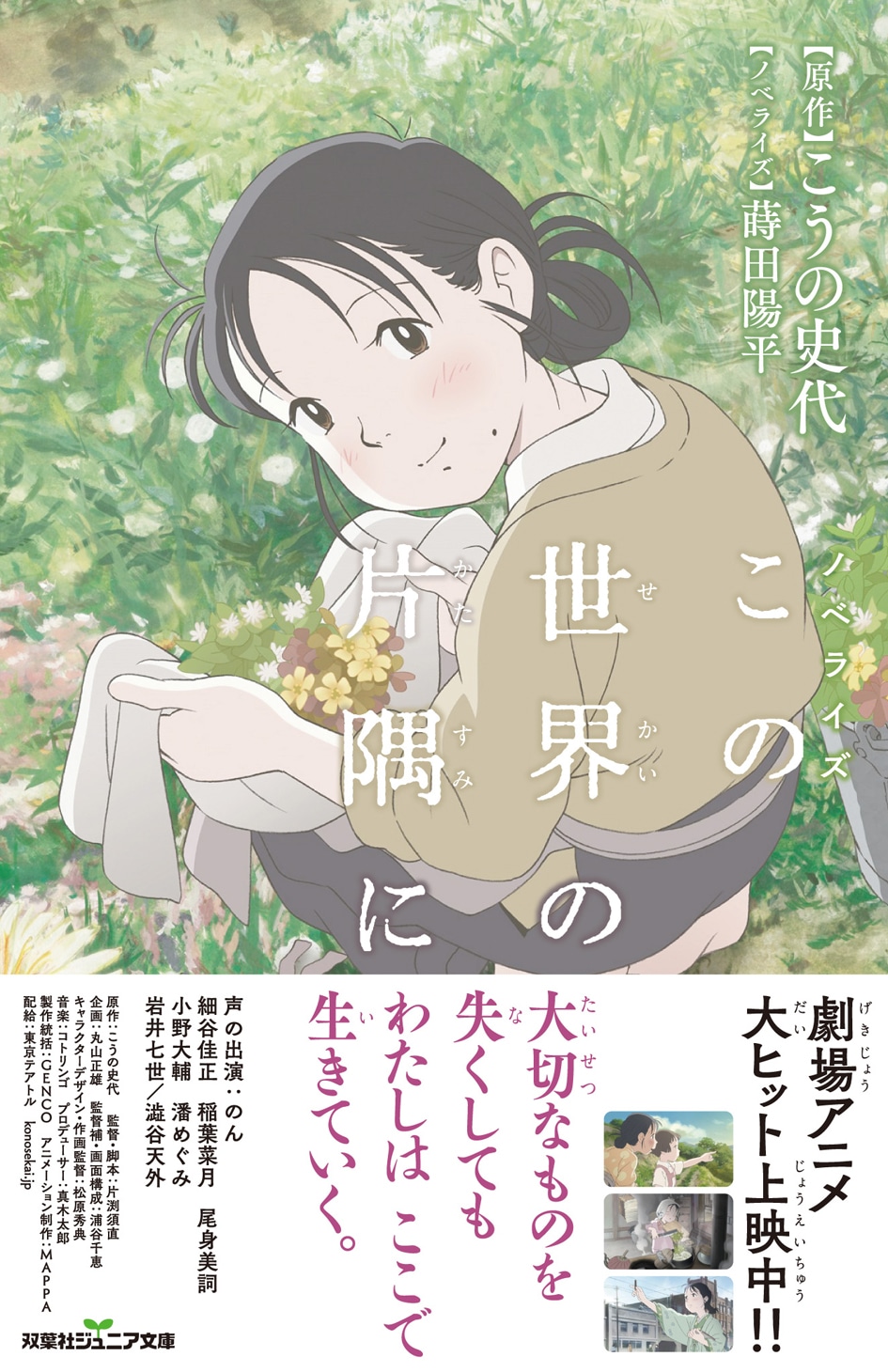 「ノベライズ この世界の片隅に」表紙
