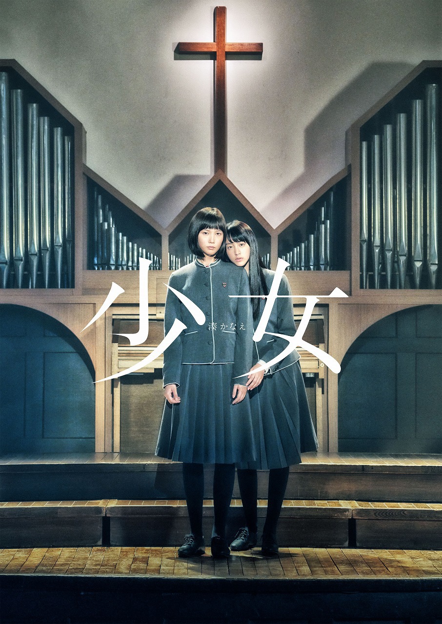 「少女」