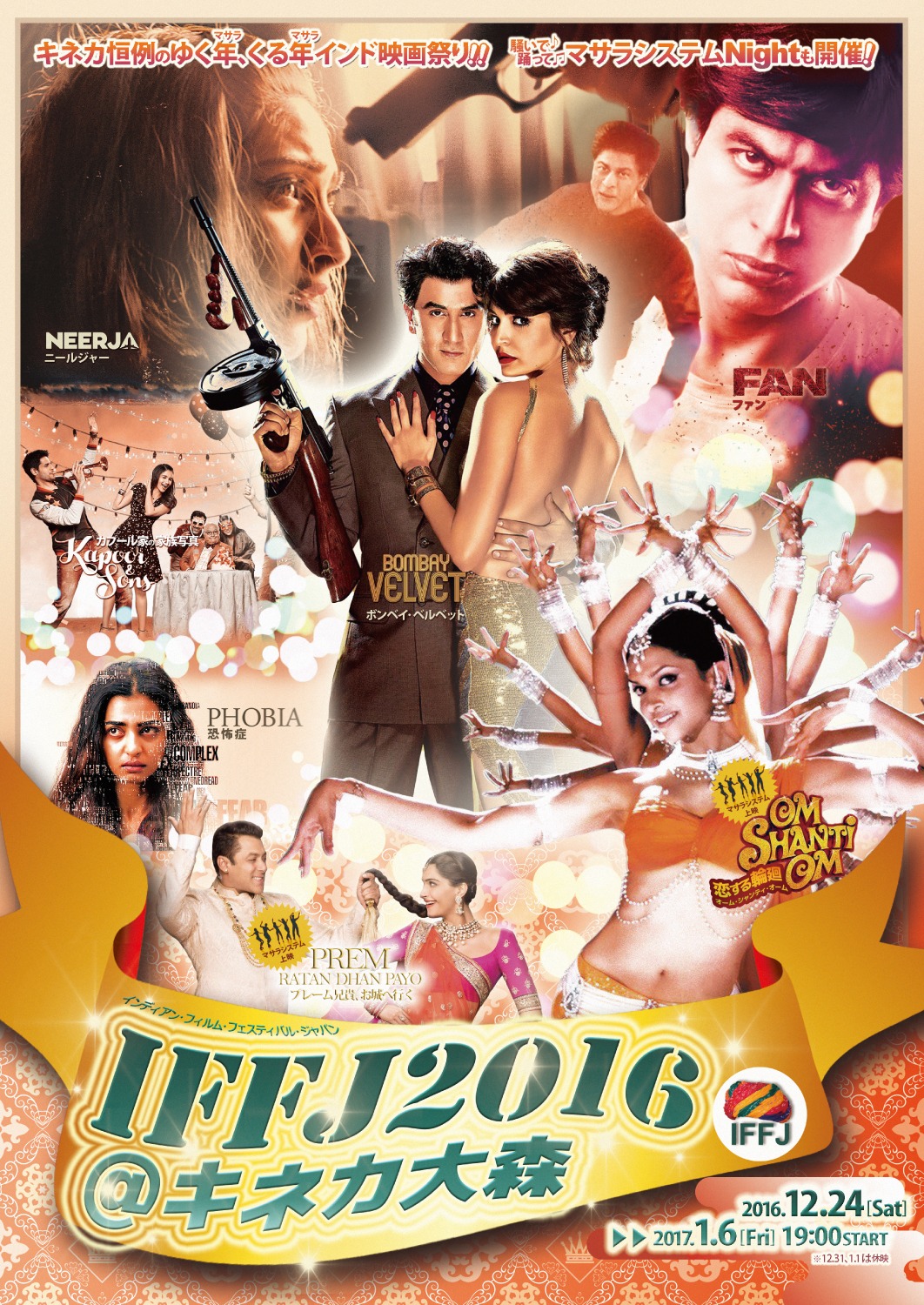 「IFFJ2016＠キネカ大森」チラシビジュアル