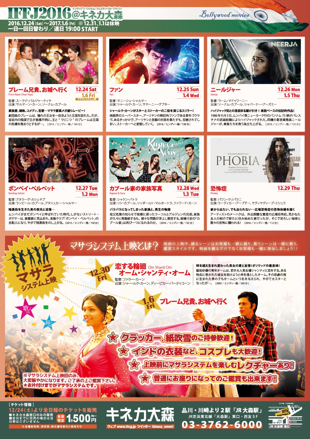 「IFFJ2016＠キネカ大森」チラシビジュアル裏面