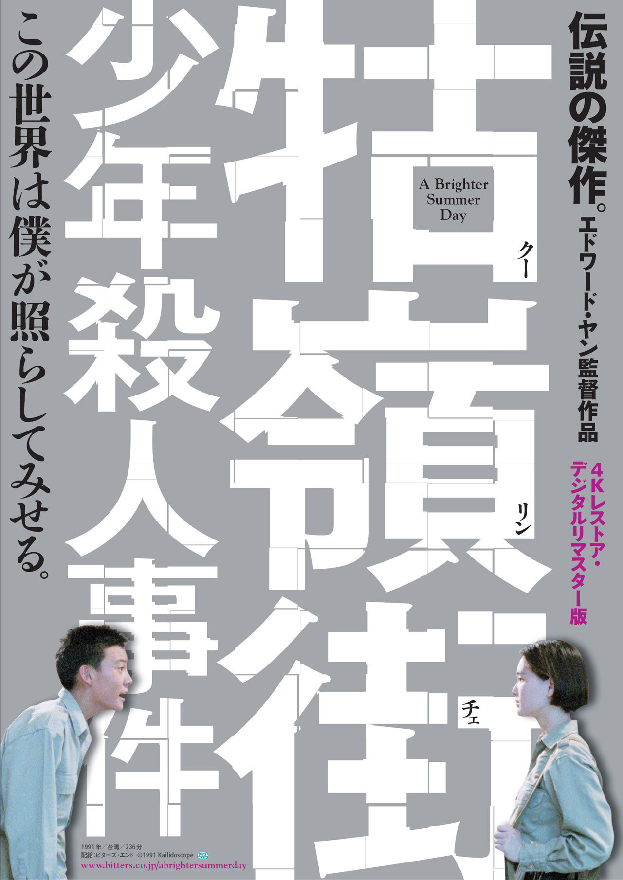 「クーリンチェ少年殺人事件」ポスタービジュアル