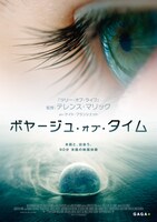 「ボヤージュ・オブ・タイム」ポスタービジュアル
