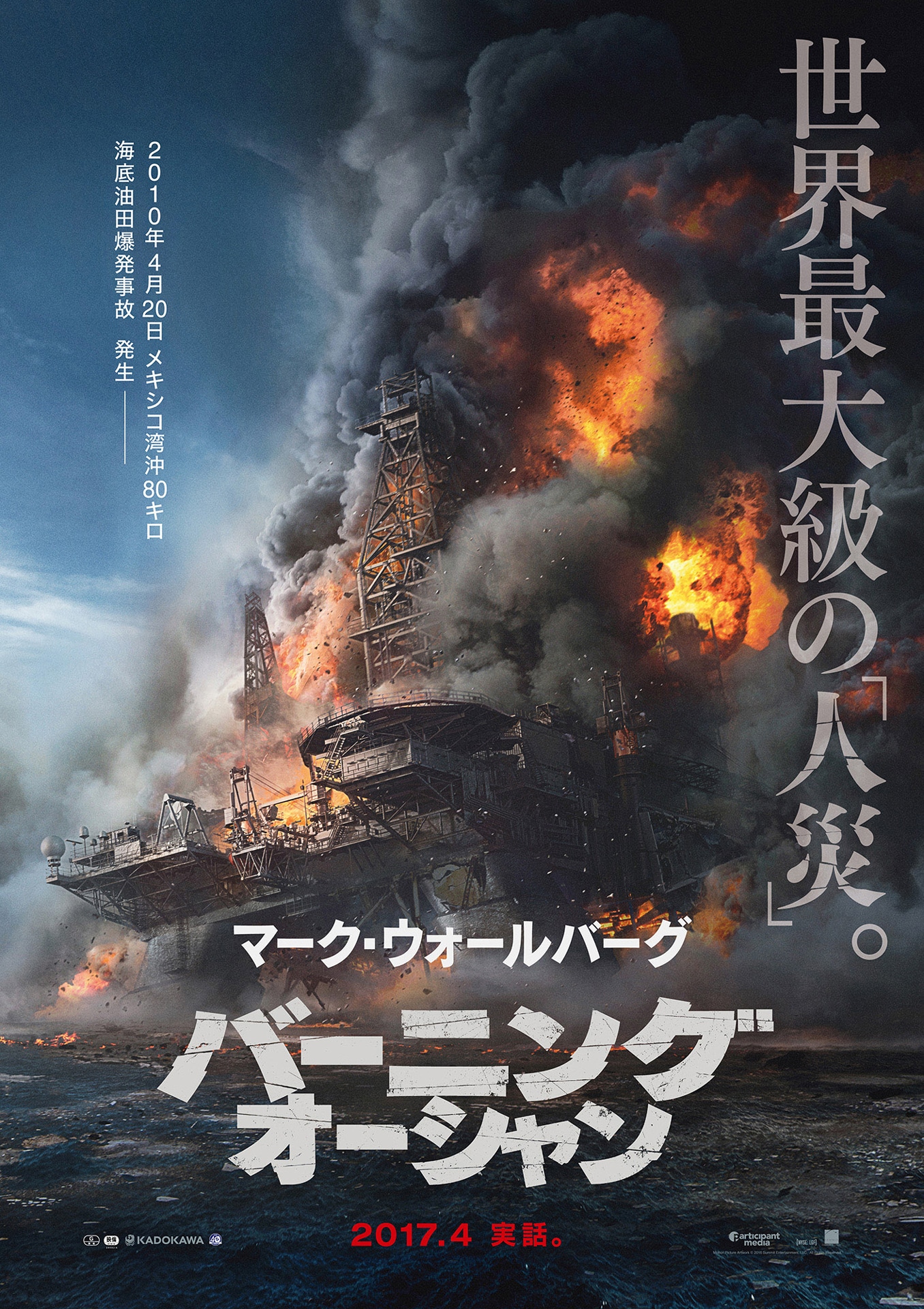 「バーニング・オーシャン」ポスタービジュアル Photo by David Lee