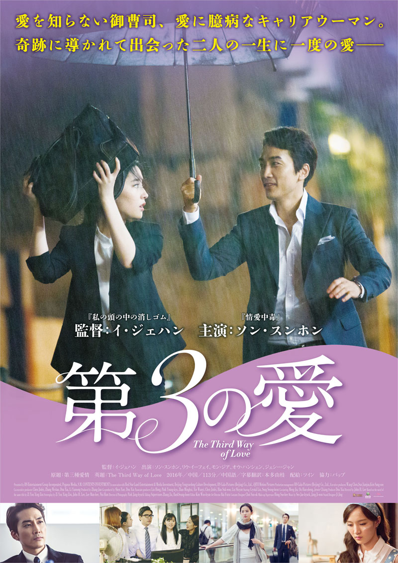 「第3の愛」ポスタービジュアル