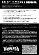 東北ライブハウス大作戦「井浦新 自選映画上映会」チラシ裏面。
