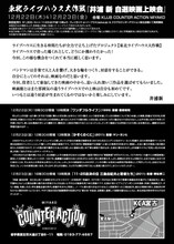 東北ライブハウス大作戦「井浦新 自選映画上映会」チラシ裏面。