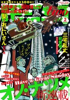 モーニング・ツー2月号表紙