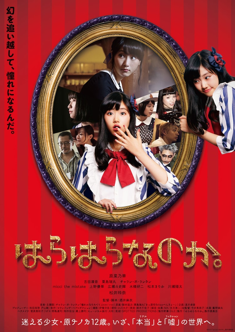 はらはらなのか ポスタービジュアル 画像 動画ギャラリー 11 32 映画ナタリー はらはらなのか ポスタービジュアル 画像 動画ギャラリー 11 32 映画ナタリー