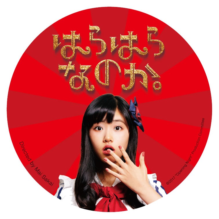「はらはらなのか。」オリジナルステッカー