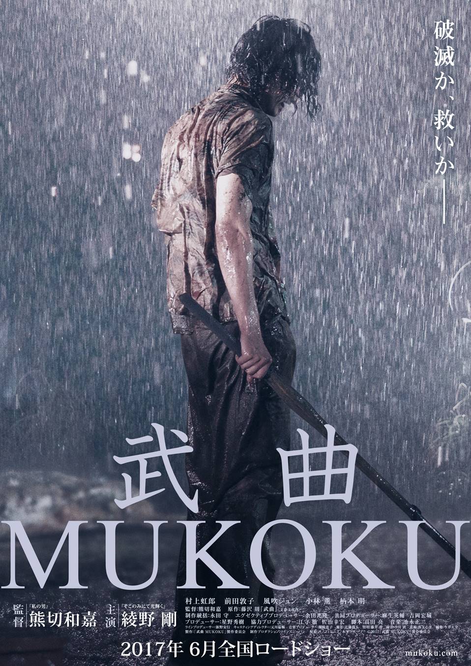 殺してやるから黙ってろ 綾野剛と村上虹郎が死闘繰り広げる 武曲 予告編 映画ナタリー