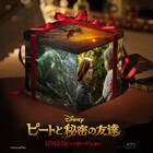 毛深い共演者にハリウッド女優も困惑?ディズニー「ピートと秘密の友達」特別映像