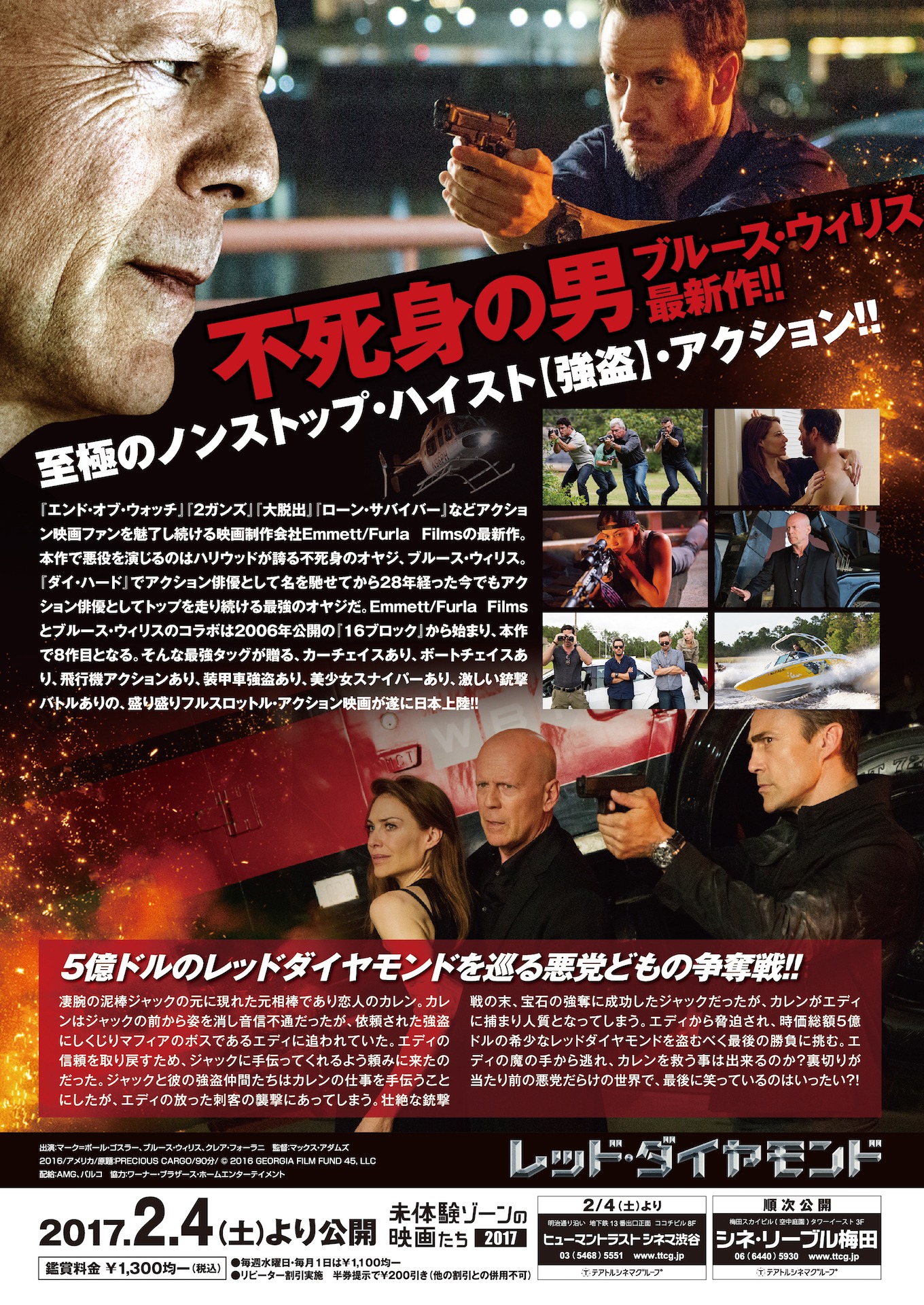 「レッド・ダイヤモンド」チラシビジュアル（裏）