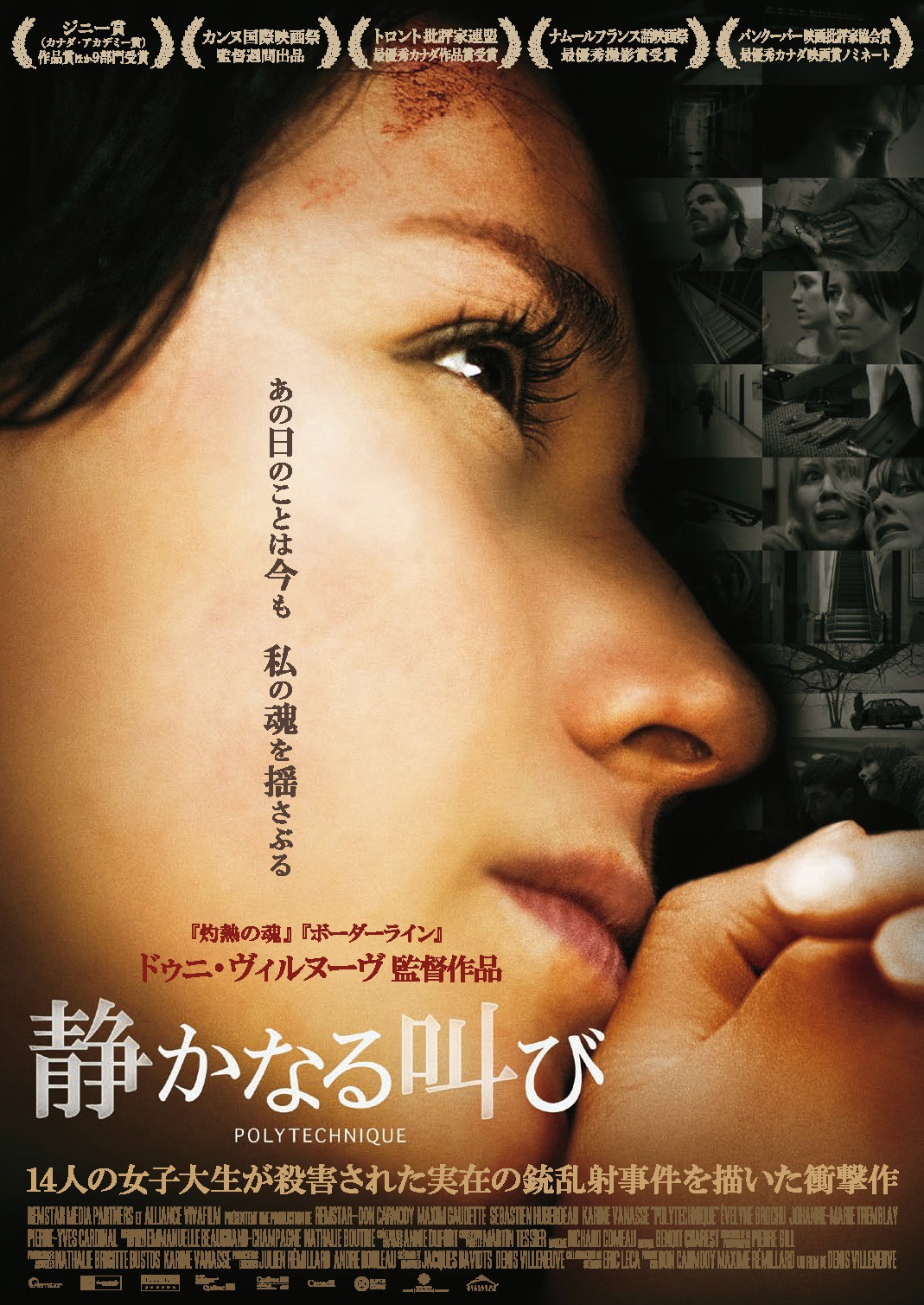 「静かなる叫び」チラシビジュアル