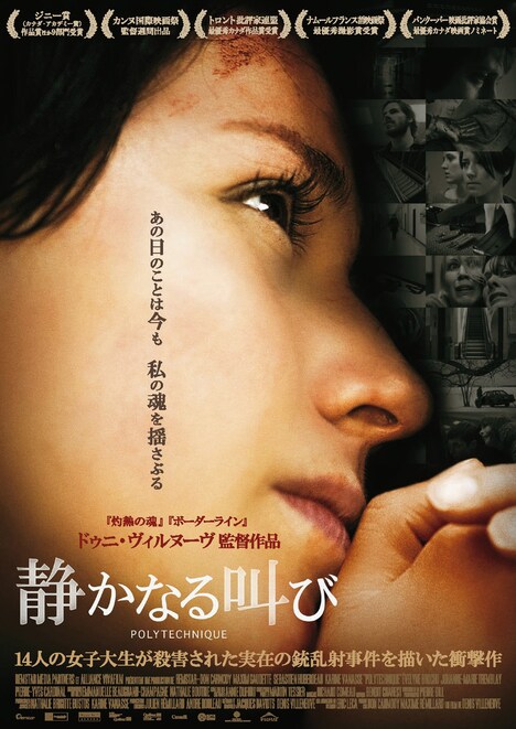 「静かなる叫び」チラシビジュアル