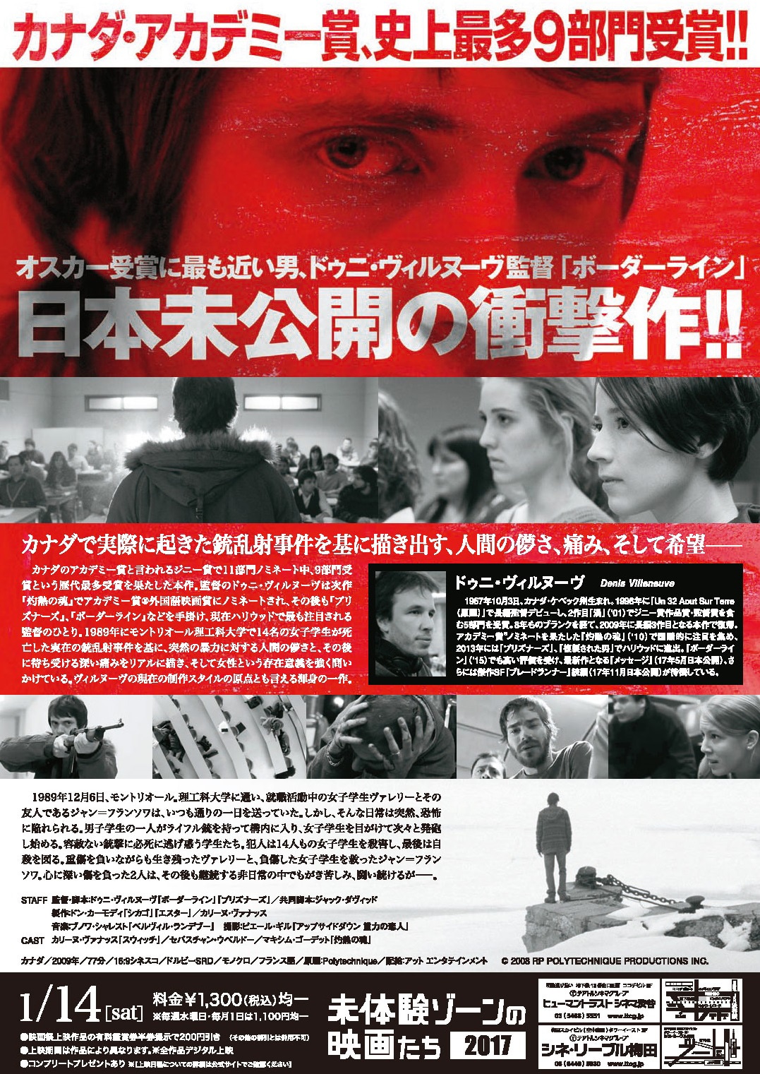「静かなる叫び」チラシ裏面