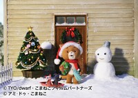 「こまねこのクリスマス～迷子になったプレゼント～」