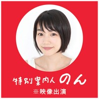 「第6回あしやティアフル映画祭」の特別案内人・のん。