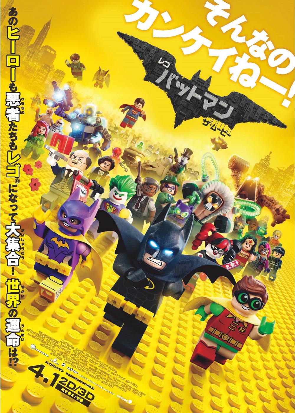 「レゴバットマン ザ・ムービー」ポスタービジュアル