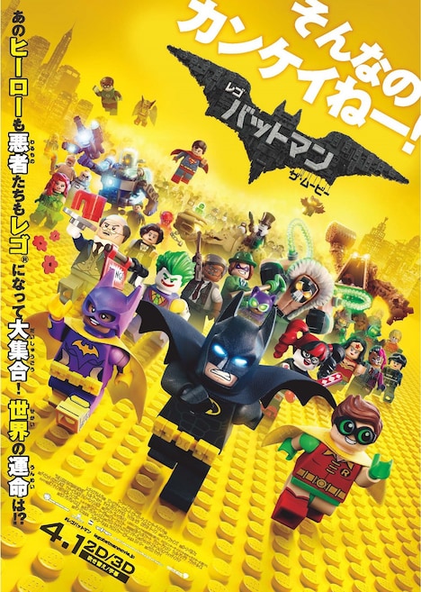「レゴバットマン ザ・ムービー」ポスタービジュアル