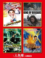 amazonのディスク・オンデマンドサービスにてリリースされるラインナップの数々。(c)2010 Fortune Star Media Limited. All Rights Reserved.