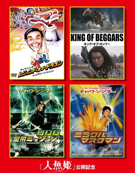 amazonのディスク・オンデマンドサービスにてリリースされるラインナップの数々。(c)2010 Fortune Star Media Limited. All Rights Reserved.