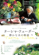 「ターシャ・テューダー 静かな水の物語」ポスタービジュアル (c)2017 映画「ターシャ・テューダー」製作委員会