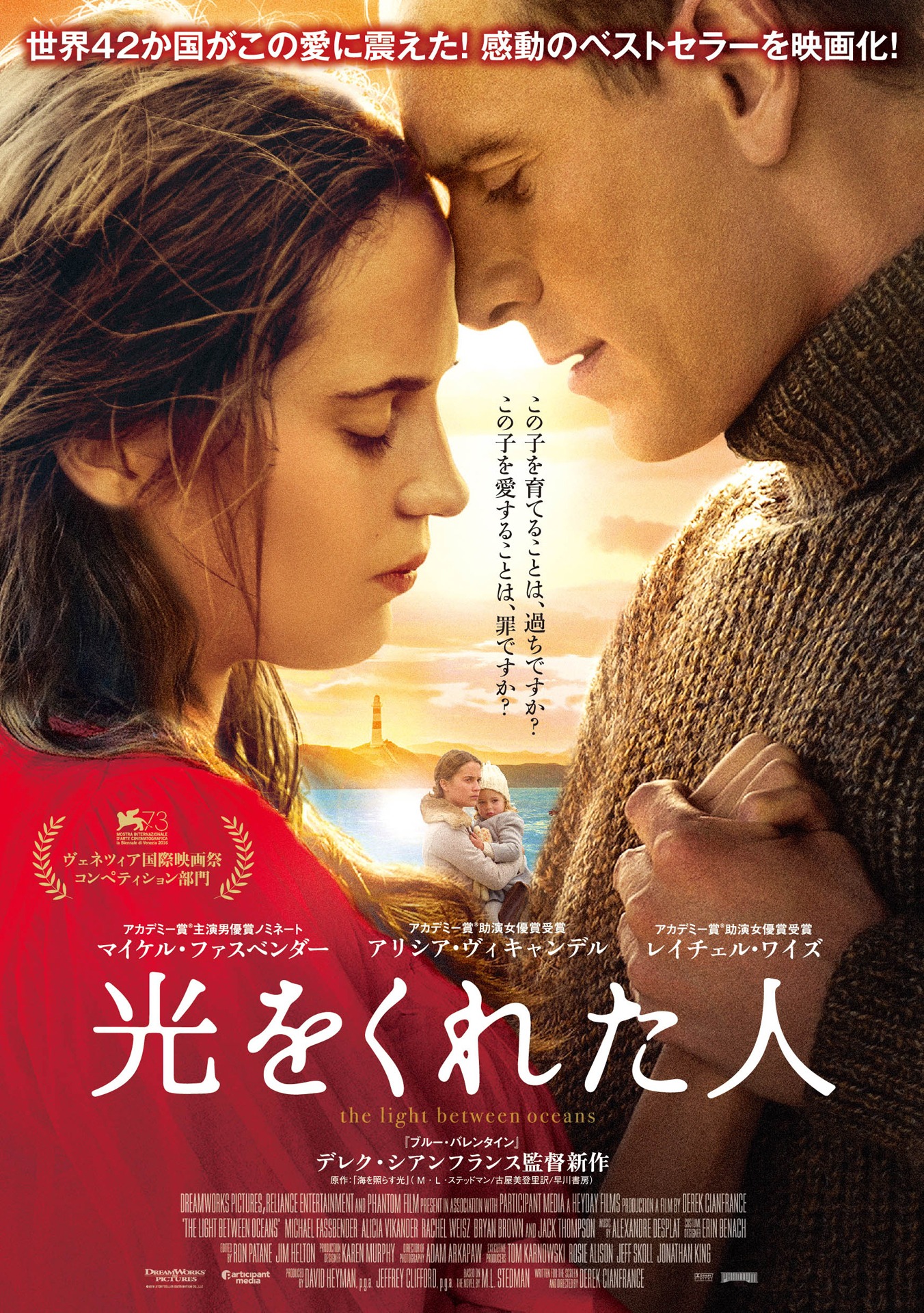 「光をくれた人」ポスタービジュアル