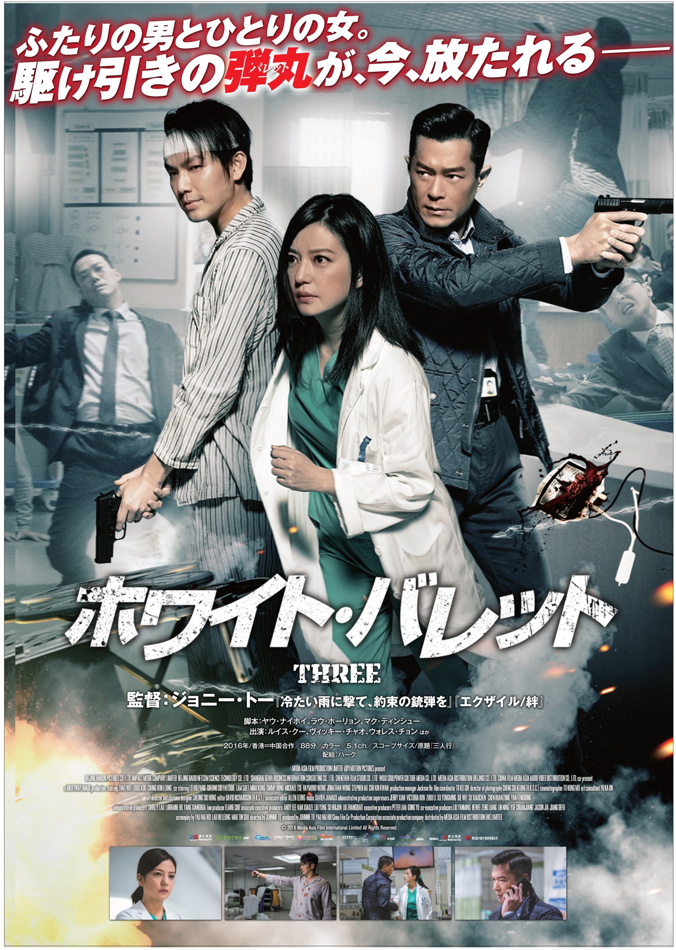 「ホワイト・バレット」ポスタービジュアル
