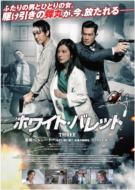 「ホワイト・バレット」ポスタービジュアル