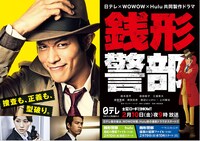 「銭形警部」ポスタービジュアル