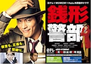 「銭形警部」ポスタービジュアル