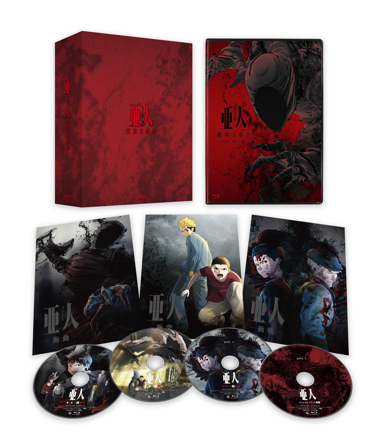 「劇場3部作『亜人』コンプリートBlu-ray BOX」展開図