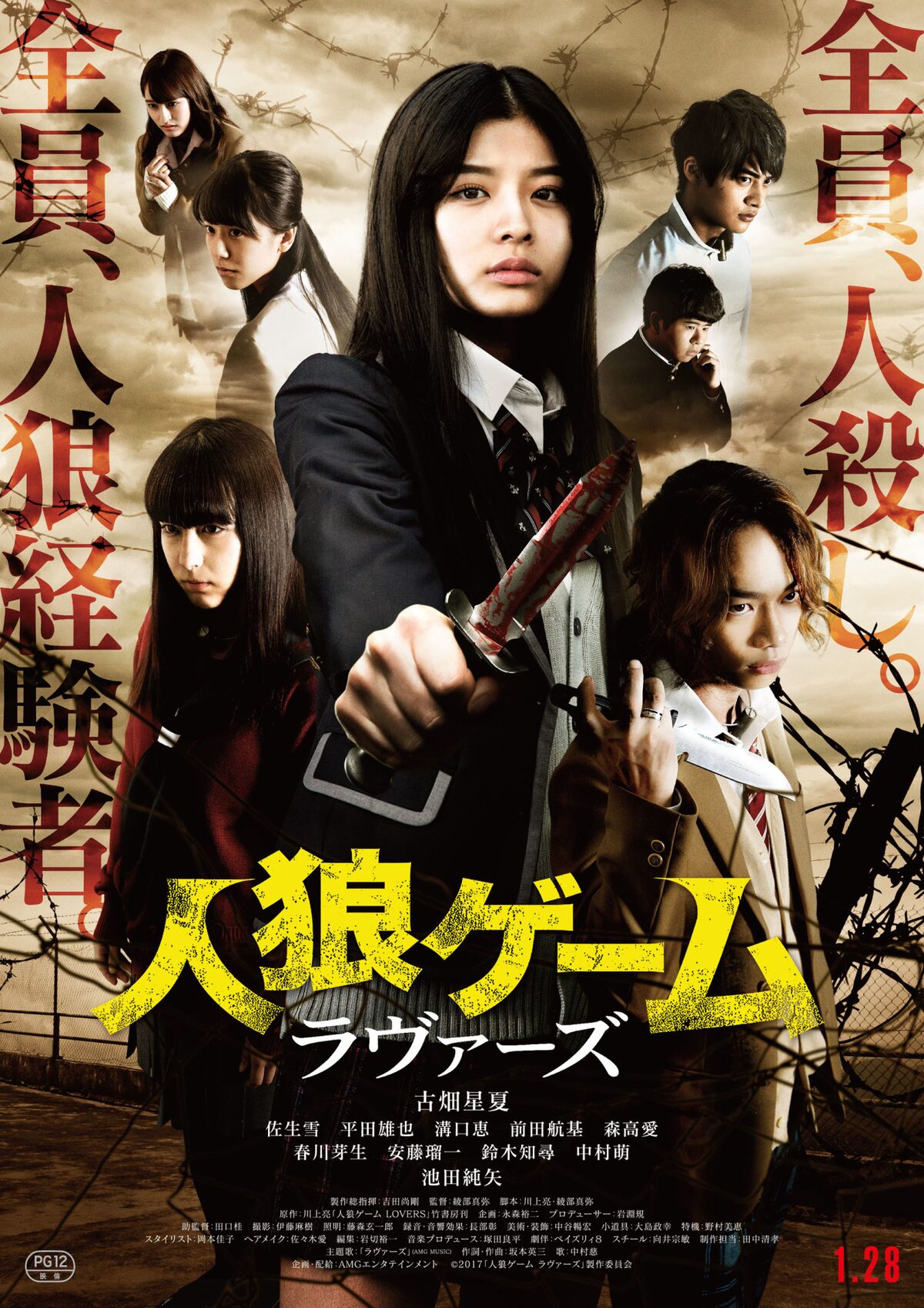 古畑星夏主演 人狼ゲーム 第5弾の予告公開 池田純矢らの姿も 映画ナタリー