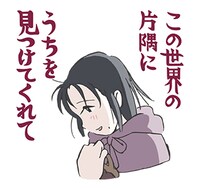 「この世界の片隅に すずさんボイススタンプ」 (c)K・F/KP (c)non Inc.