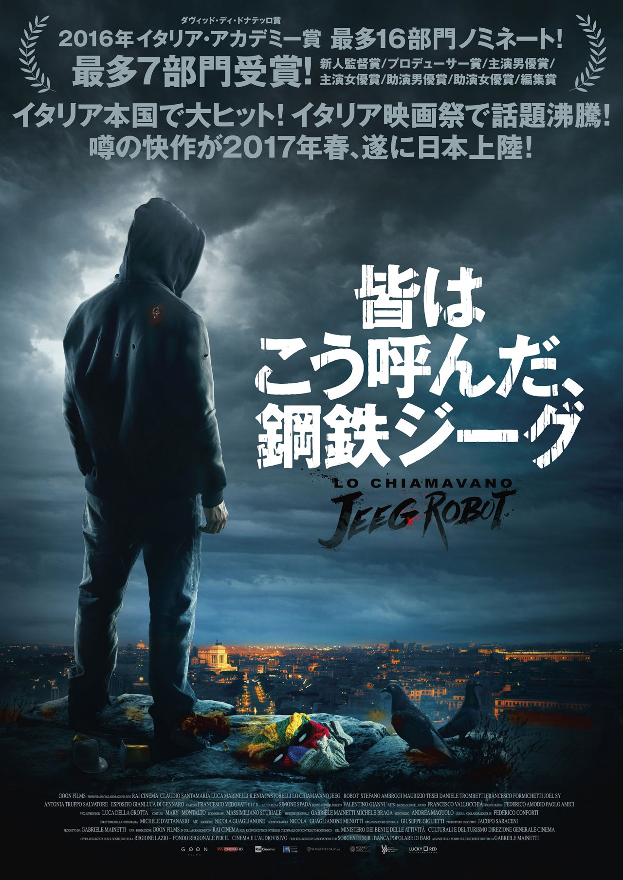 「皆はこう呼んだ、鋼鉄ジーグ」ティーザービジュアル