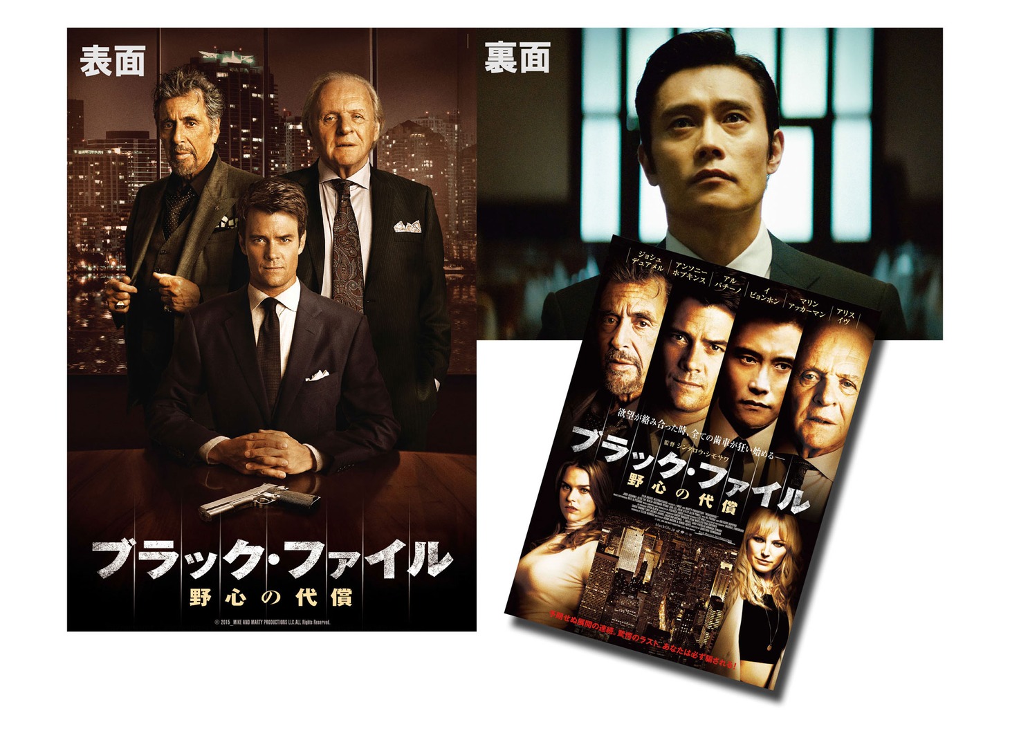「ブラック・ファイル 野心の代償」