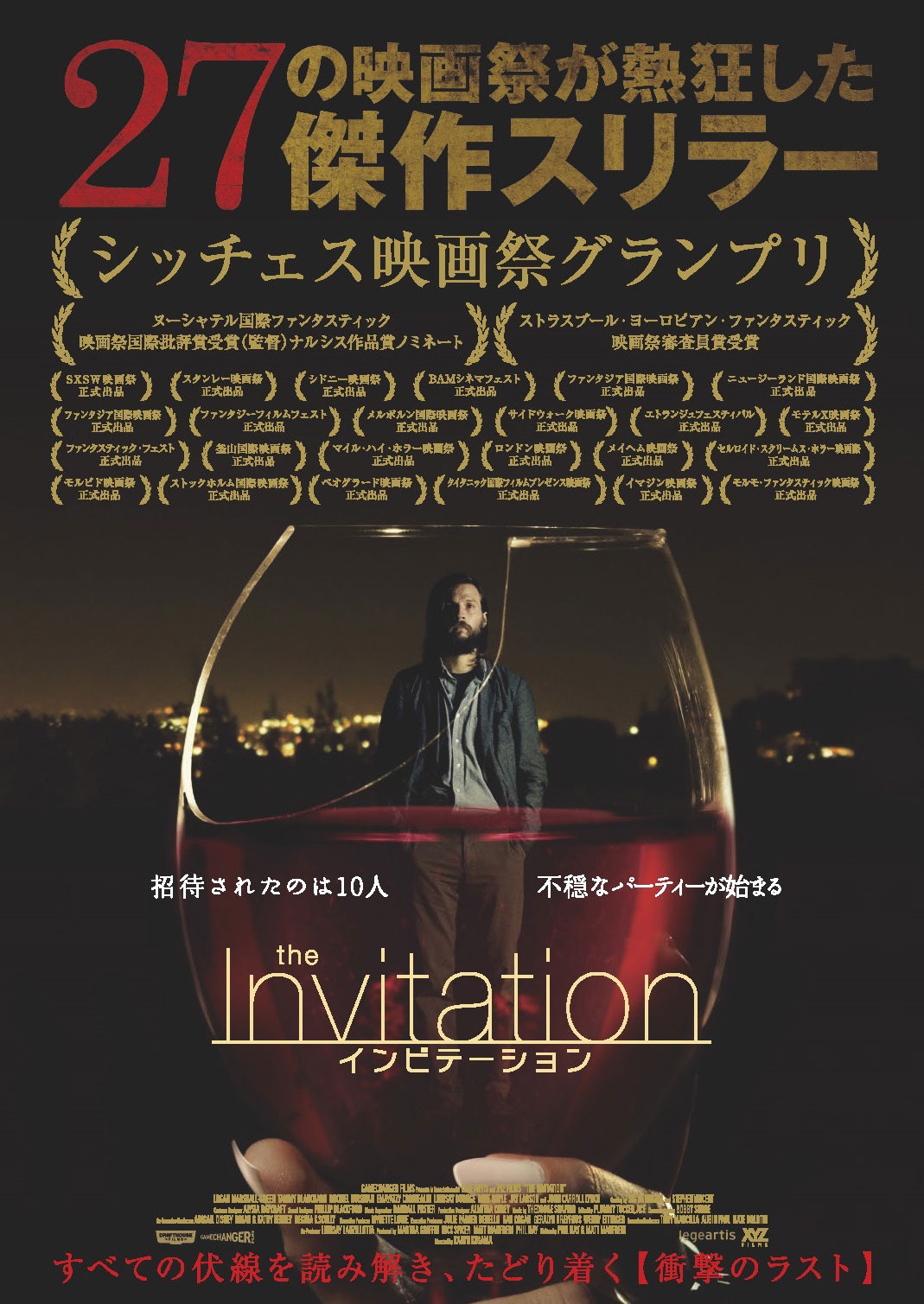 「インビテーション」チラシ表