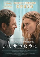 「エリザのために」ポスタービジュアル