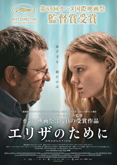 「エリザのために」ポスタービジュアル