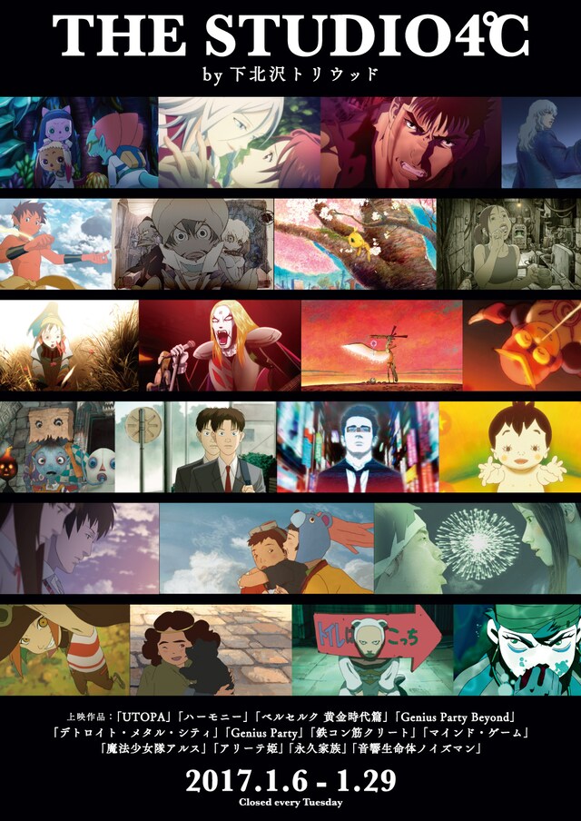 「THE STUDIO4℃ by 下北沢トリウッド」チラシビジュアル