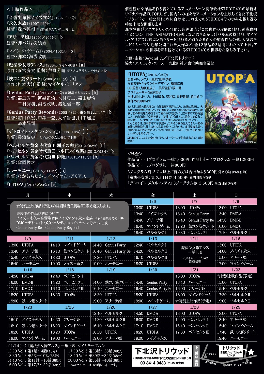 「THE STUDIO4℃ by 下北沢トリウッド」チラシビジュアル裏面