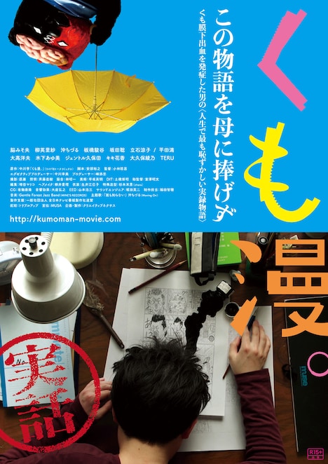 「くも漫。」ポスタービジュアル