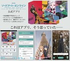「劇場版 ソードアート・オンライン」公式アプリ配信、カメラフレームをプレゼント