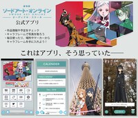 「『劇場版 ソードアート・オンライン -オーディナル・スケール-』公式アプリ」ビジュアル