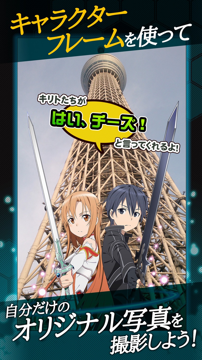 「『劇場版 ソードアート・オンライン -オーディナル・スケール-』公式アプリ」ビジュアル
