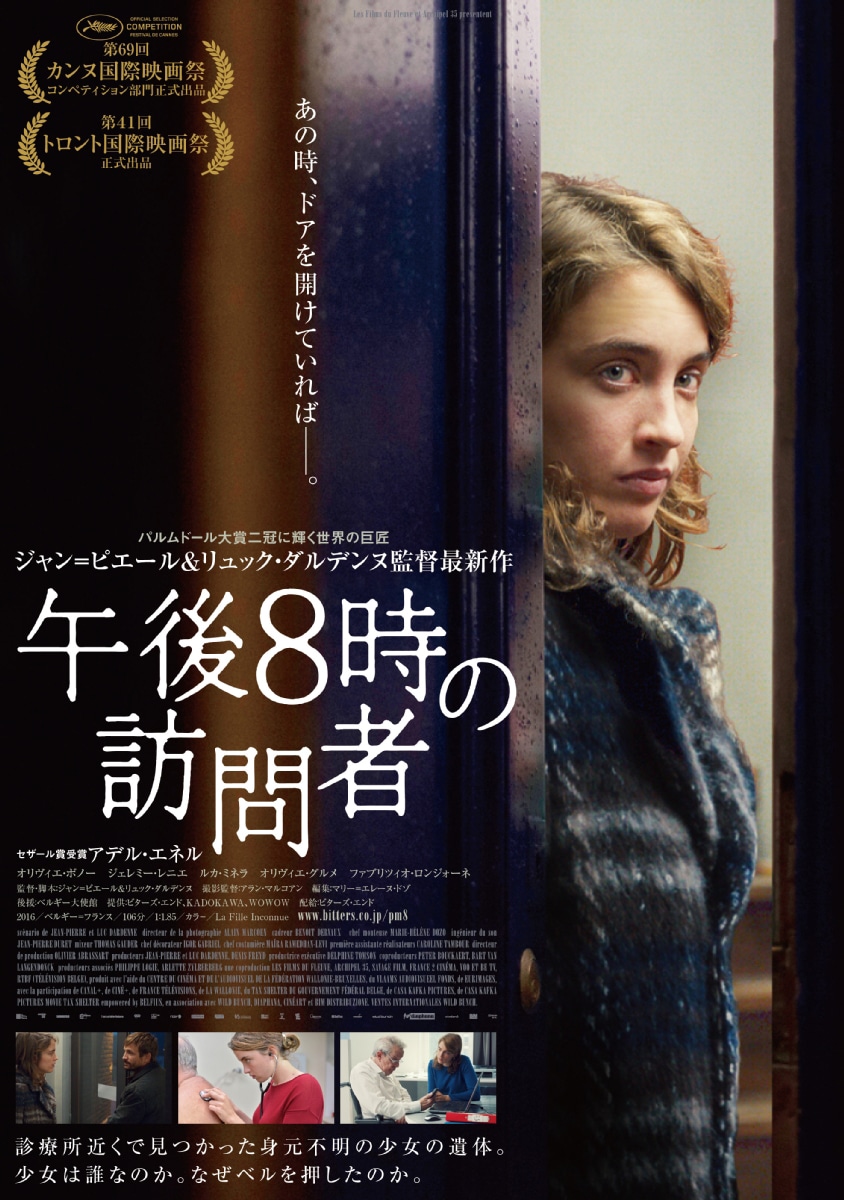 「午後8時の訪問者」ビジュアル